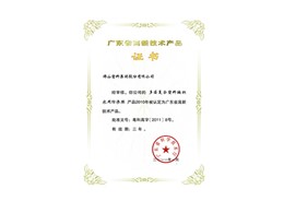 高新技术产品证书（防渗膜）