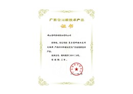 高新技术产品证书（大棚膜）